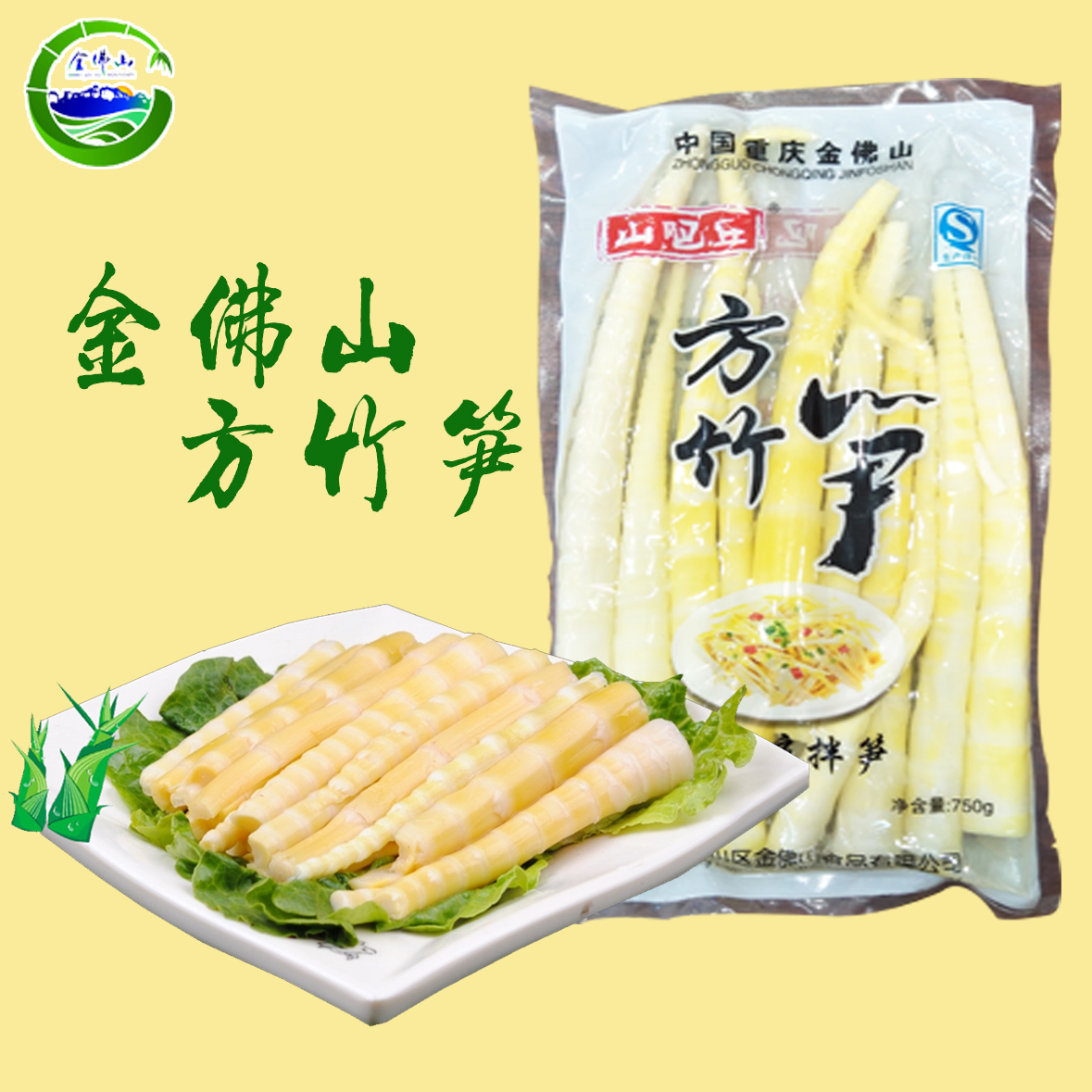 散装农产品 鲜方竹笋 新鲜金山清水笋 750g 火锅冒菜泡椒用笋 山吧