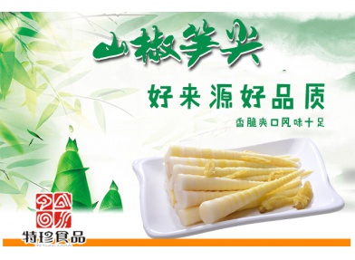 特珍食品 山椒笋尖 方竹笋 金佛山特产 500g/袋 休闲食品 小吃零食 山椒味脆笋