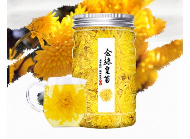 金丝皇菊 菊花茶 一朵一杯 皇菊  手工采摘