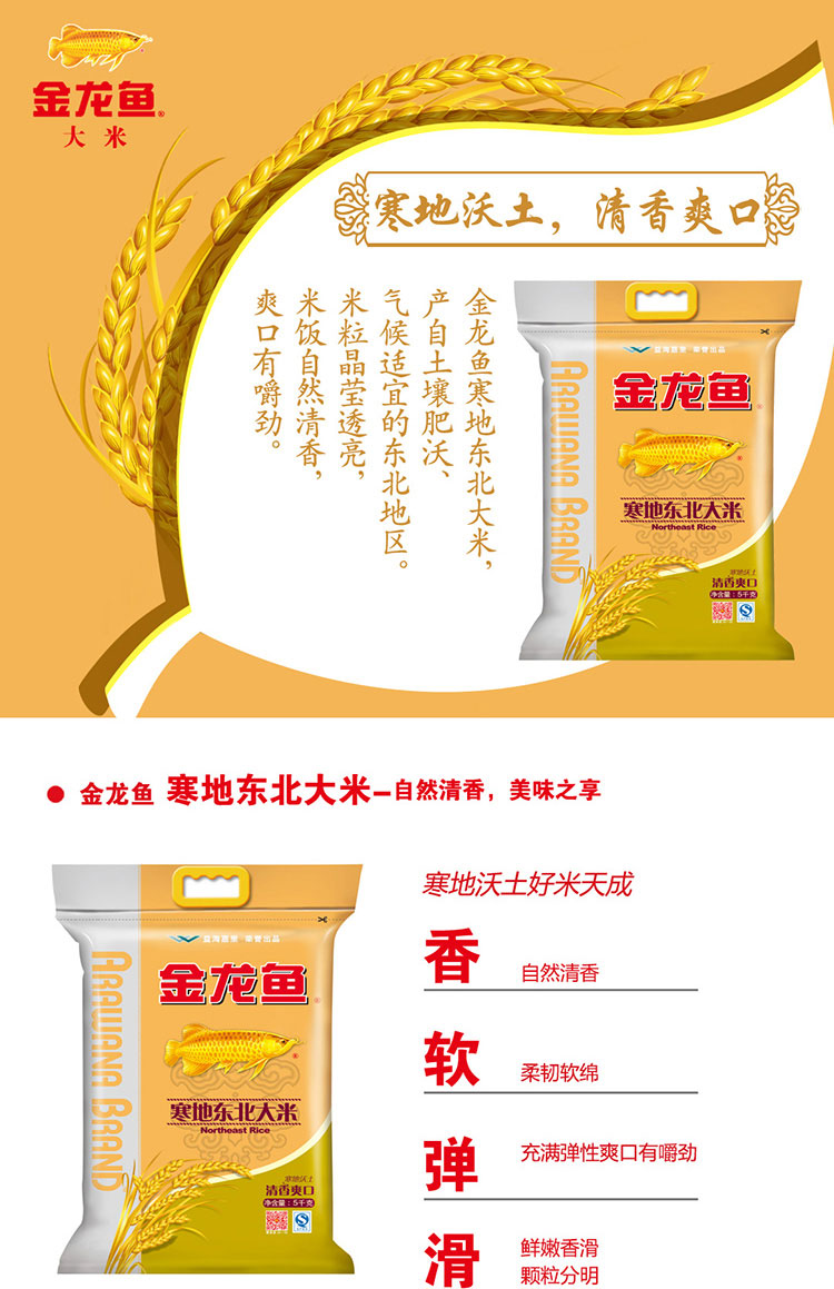 2015 新米 粳米 金龙鱼寒地东北大米 5kg 配送仅限南川城区内 满50