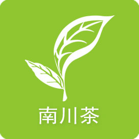 南川茶